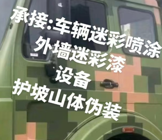 内江数码迷彩墙喷涂是一种特殊的喷涂技术